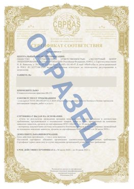 Образец Сертификат СТО 01.064.00220722.2-2020 Вязьма Сертификат СТО 01.064.00220722.2-2020 